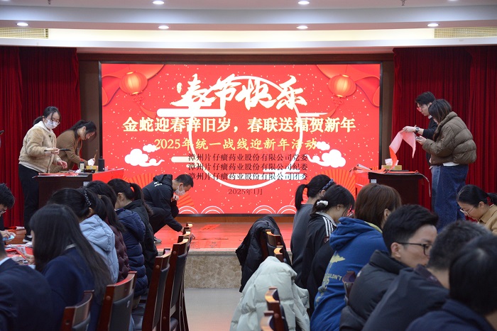 金蛇迎春辭舊歲，春聯送福賀新年——片仔癀藥業公司開展2025年迎新春文明實踐活動