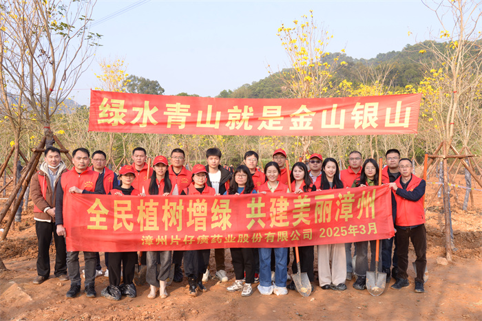 “學雷鋒踐初心 共植青春志愿綠”片仔癀公司開展植樹活動